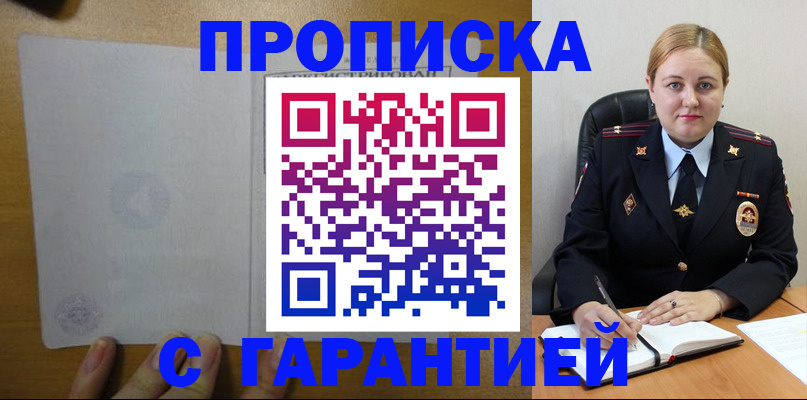 прописка в квартире в Бокситогорске