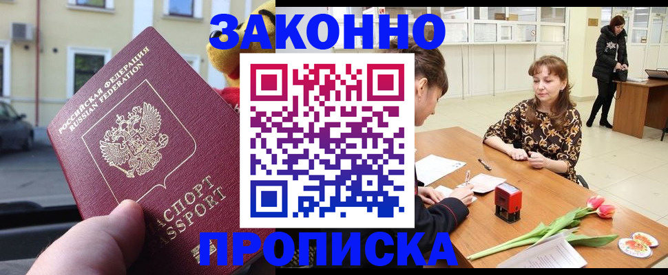 прописка штамп в Бокситогорске